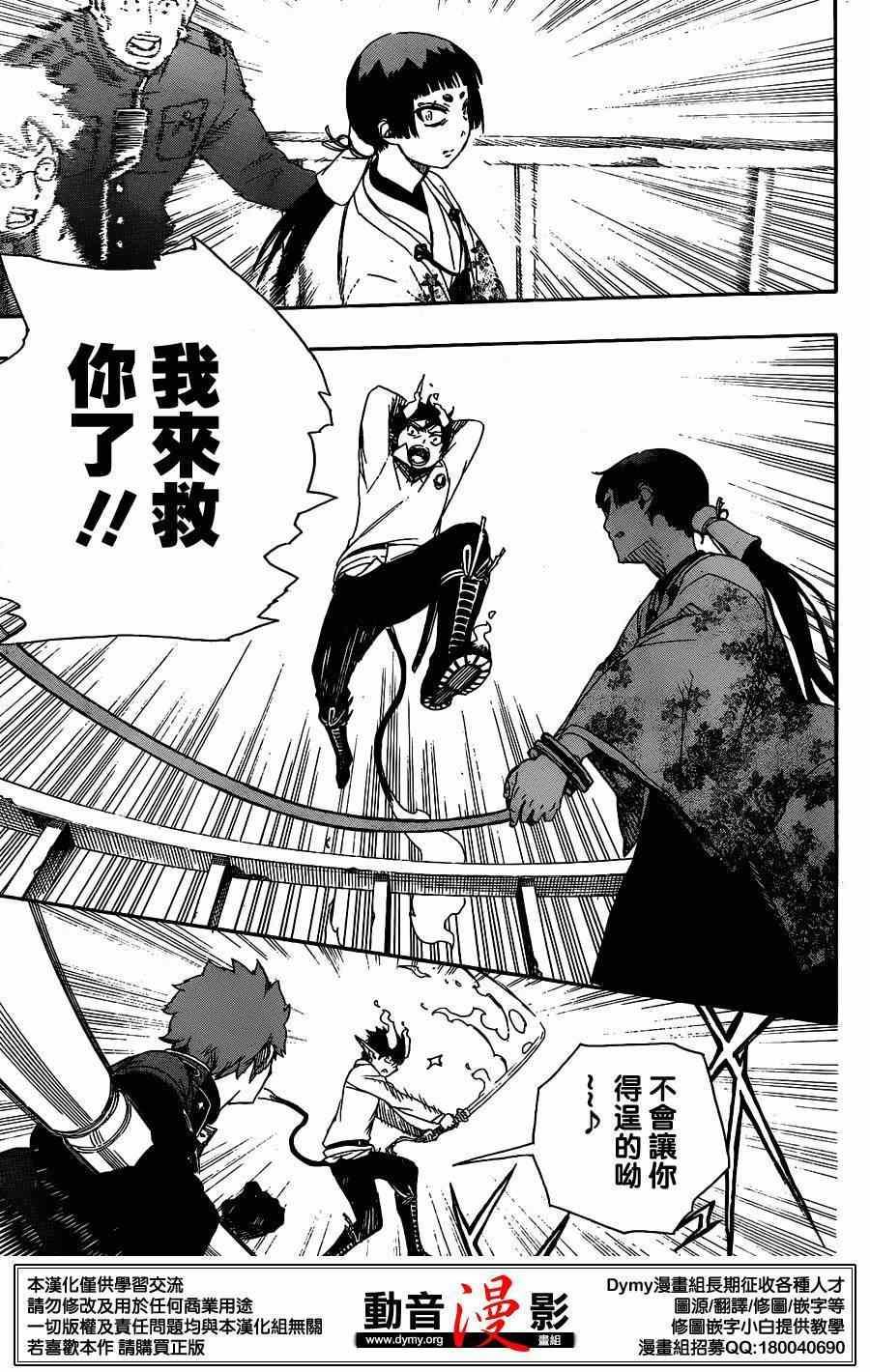 蓝色的除魔师韩漫全集-第60话 明明只是在一起就觉得火大了无删减无遮挡章节图片 