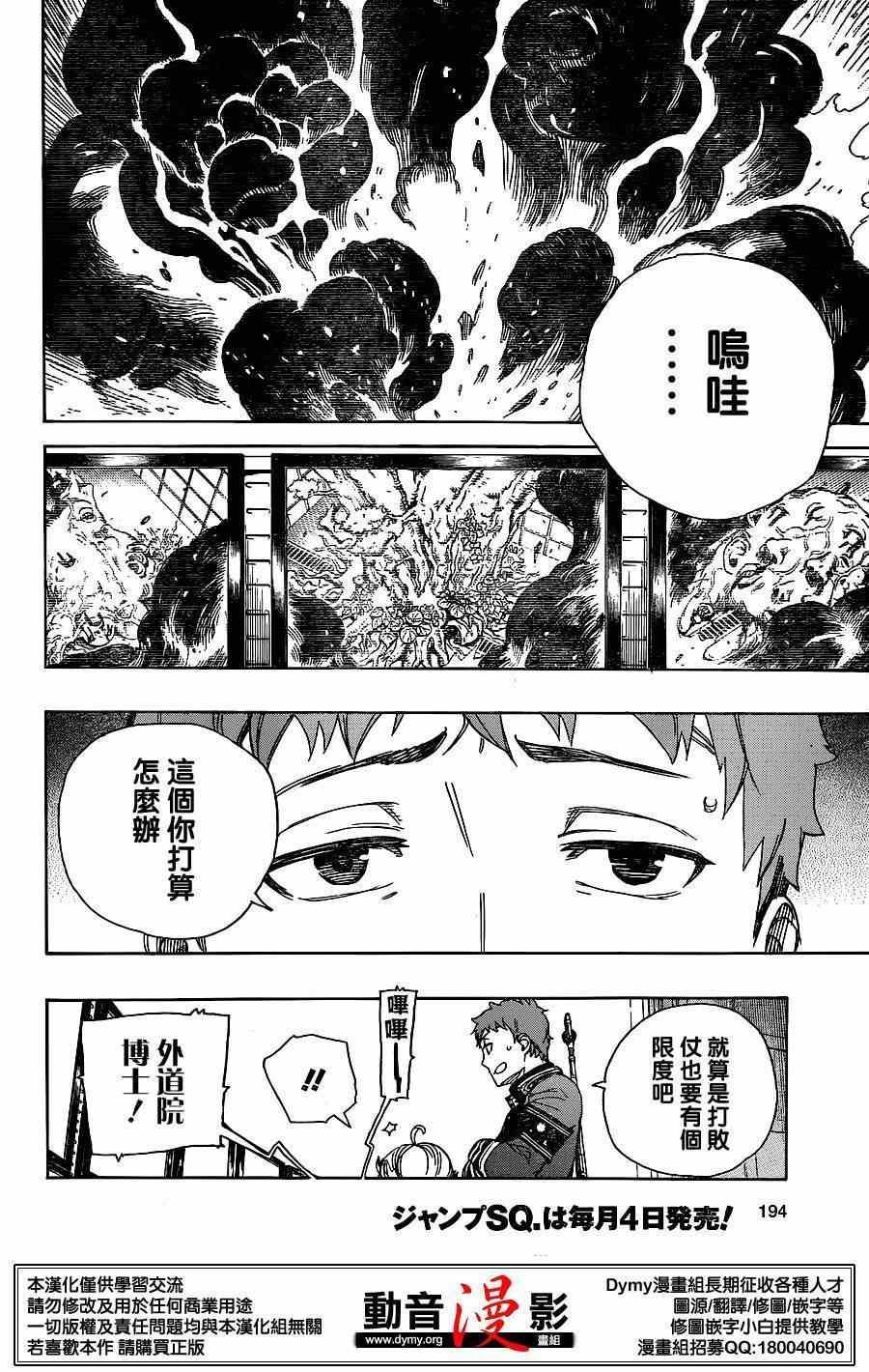 蓝色的除魔师韩漫全集-第60话 明明只是在一起就觉得火大了无删减无遮挡章节图片 