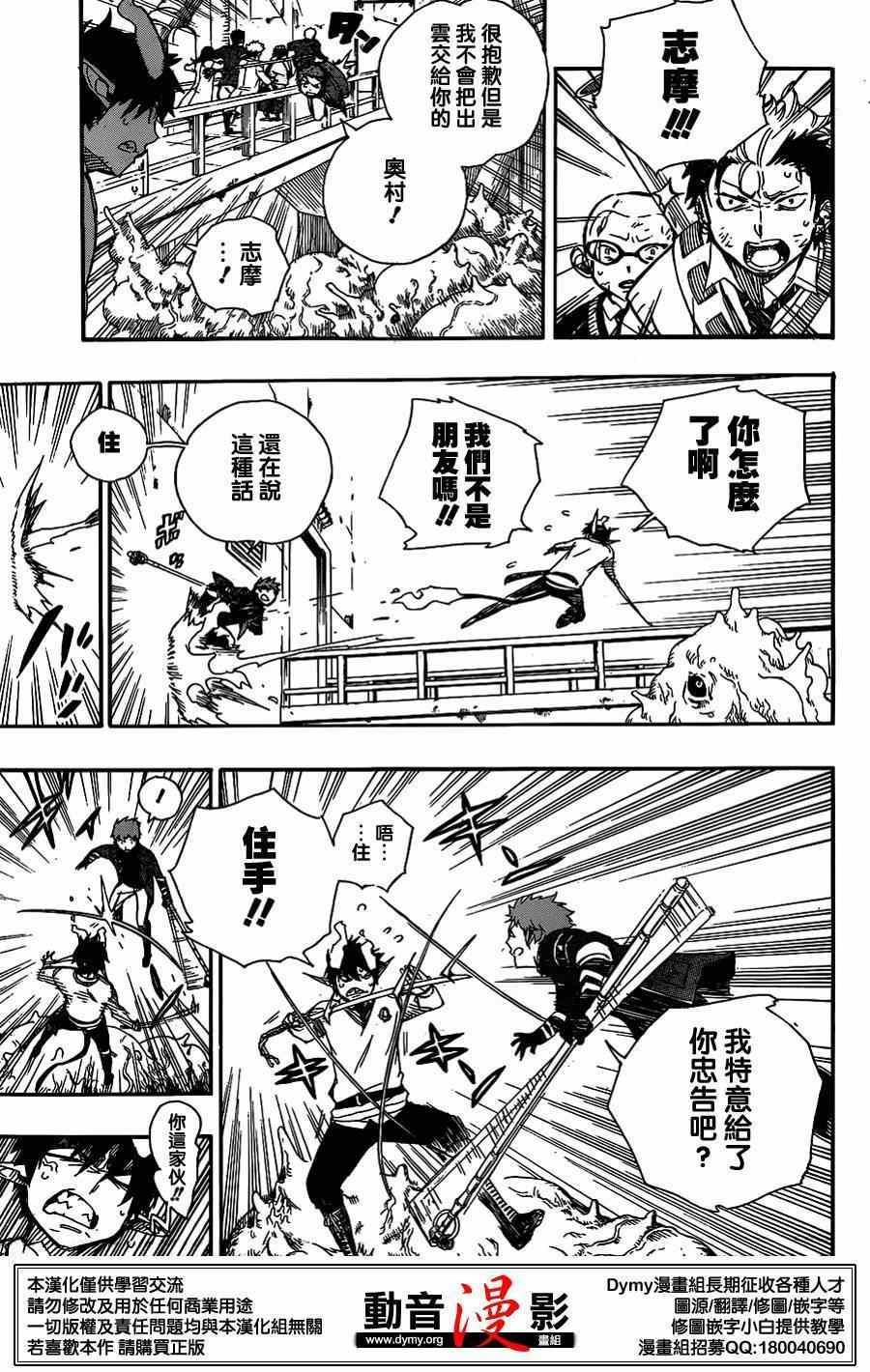 蓝色的除魔师韩漫全集-第60话 明明只是在一起就觉得火大了无删减无遮挡章节图片 