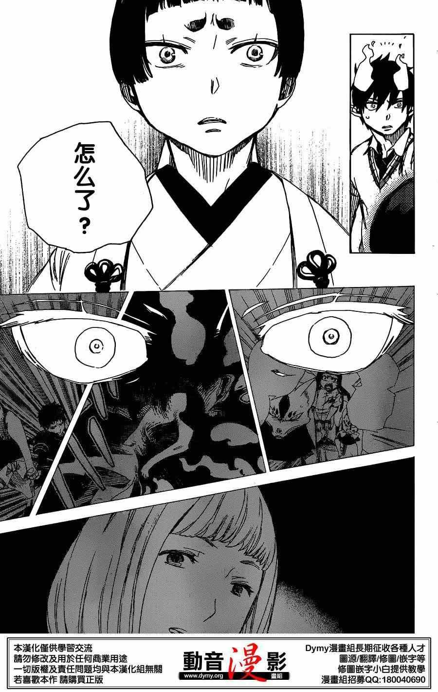 蓝色的除魔师韩漫全集-第60话 明明只是在一起就觉得火大了无删减无遮挡章节图片 