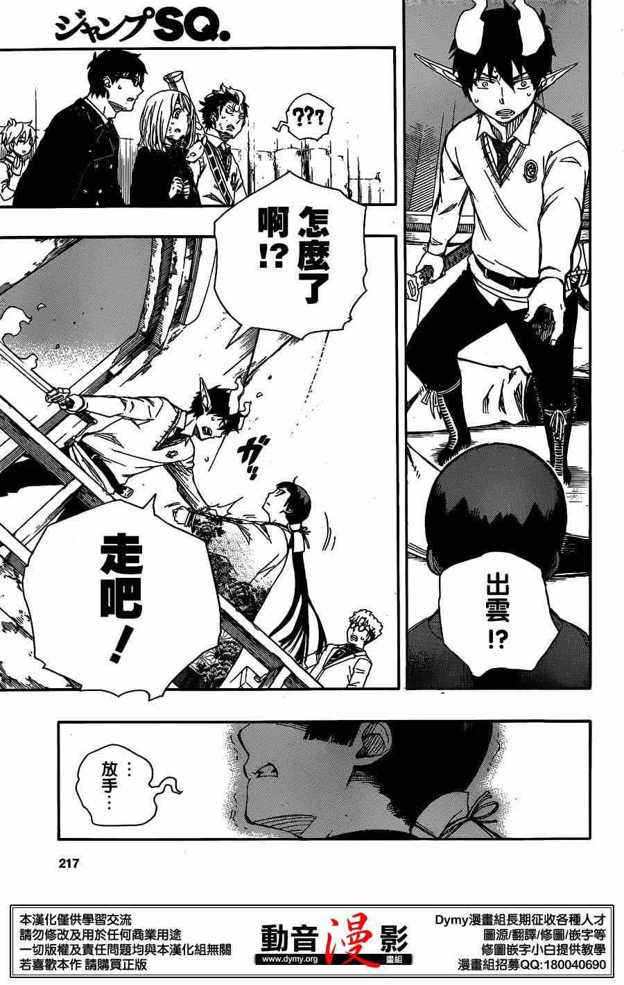 蓝色的除魔师韩漫全集-第60话 明明只是在一起就觉得火大了无删减无遮挡章节图片 