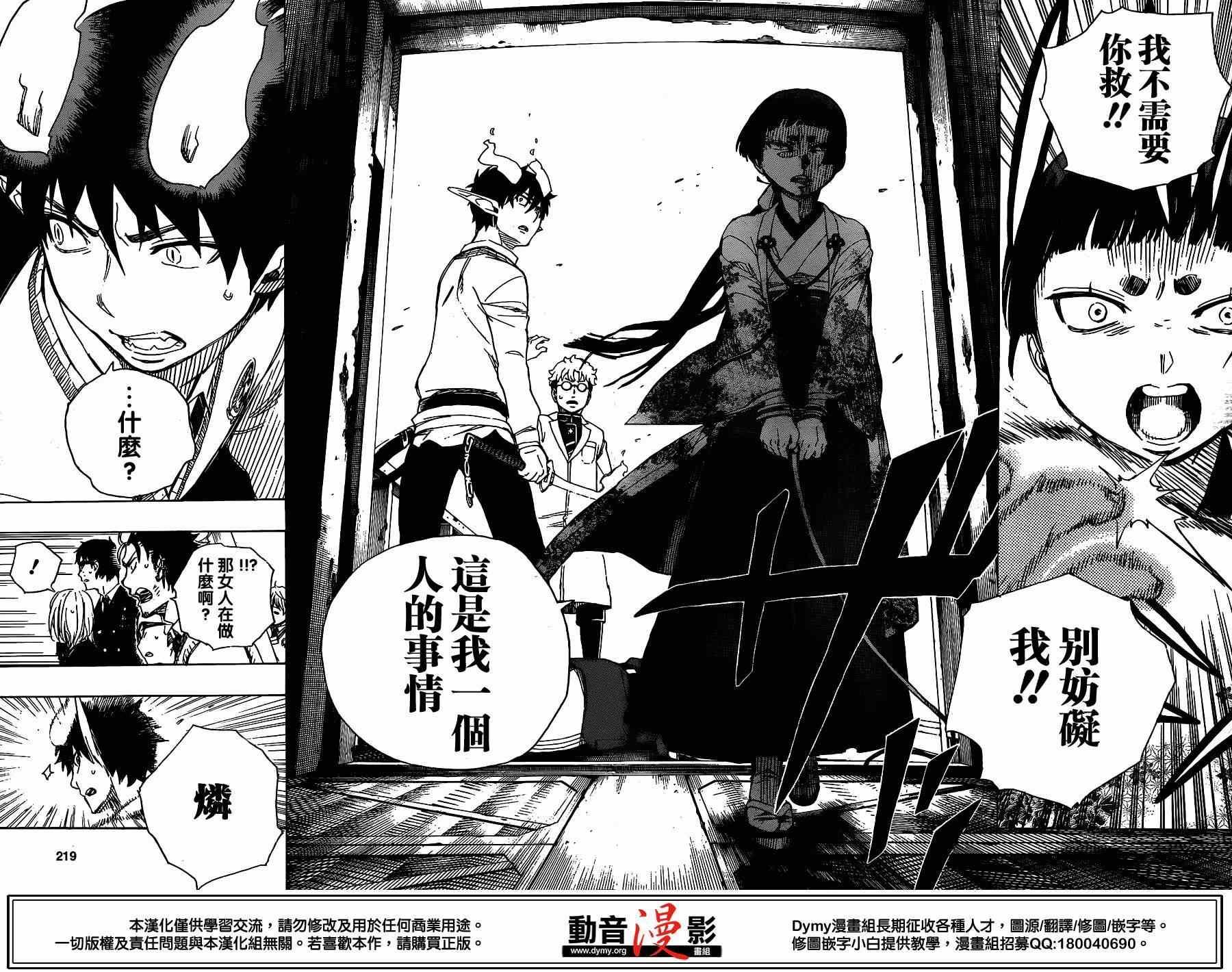 蓝色的除魔师韩漫全集-第60话 明明只是在一起就觉得火大了无删减无遮挡章节图片 