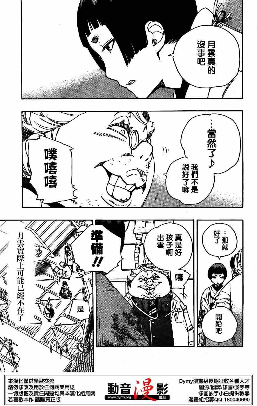 蓝色的除魔师韩漫全集-第60话 明明只是在一起就觉得火大了无删减无遮挡章节图片 