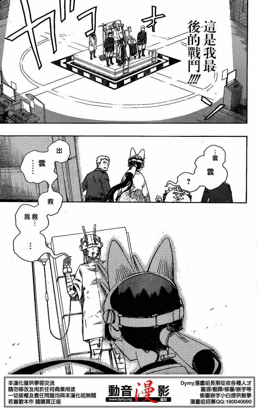蓝色的除魔师韩漫全集-第60话 明明只是在一起就觉得火大了无删减无遮挡章节图片 