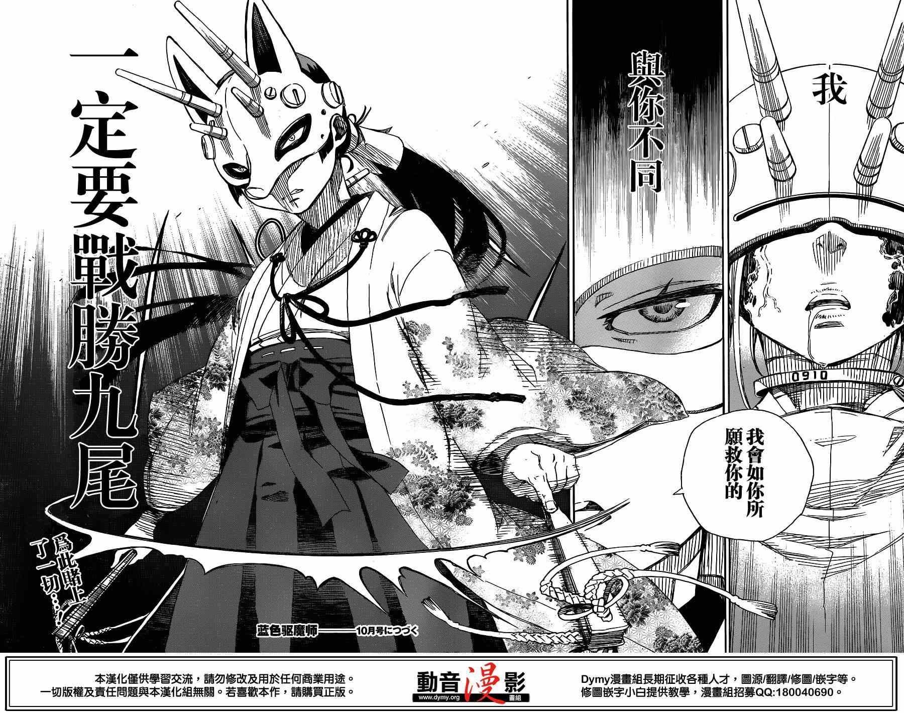 蓝色的除魔师韩漫全集-第60话 明明只是在一起就觉得火大了无删减无遮挡章节图片 