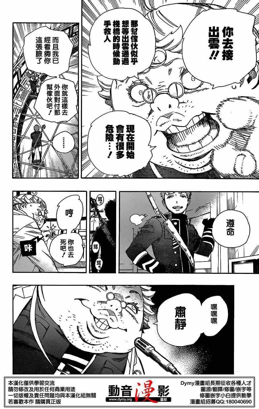 蓝色的除魔师韩漫全集-第60话 明明只是在一起就觉得火大了无删减无遮挡章节图片 
