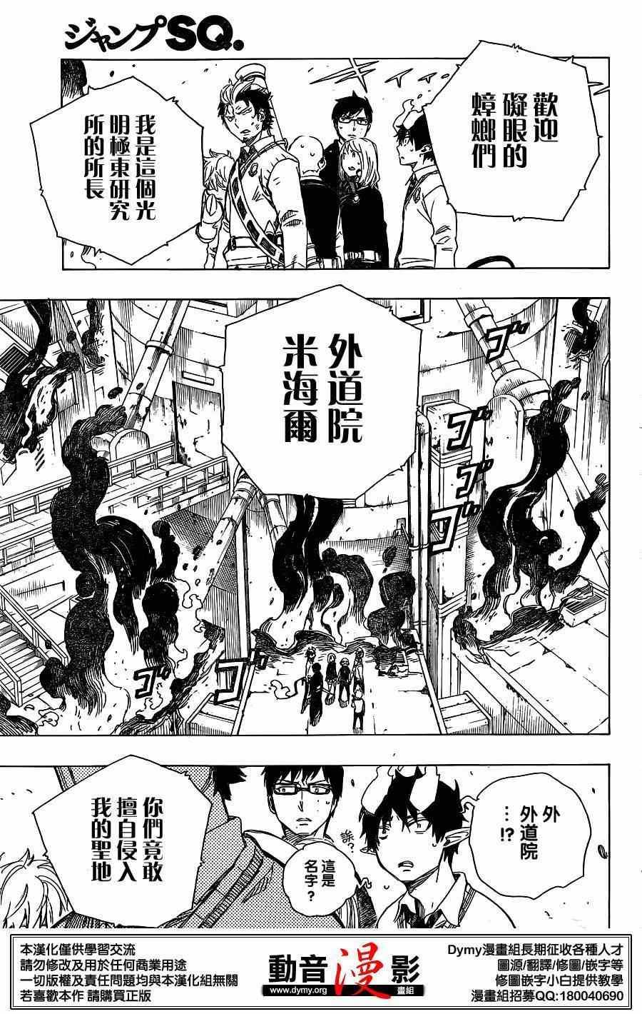 蓝色的除魔师韩漫全集-第60话 明明只是在一起就觉得火大了无删减无遮挡章节图片 