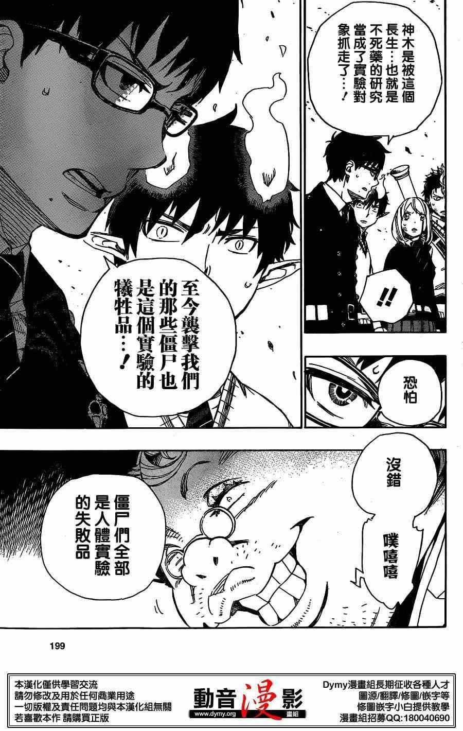 蓝色的除魔师韩漫全集-第60话 明明只是在一起就觉得火大了无删减无遮挡章节图片 
