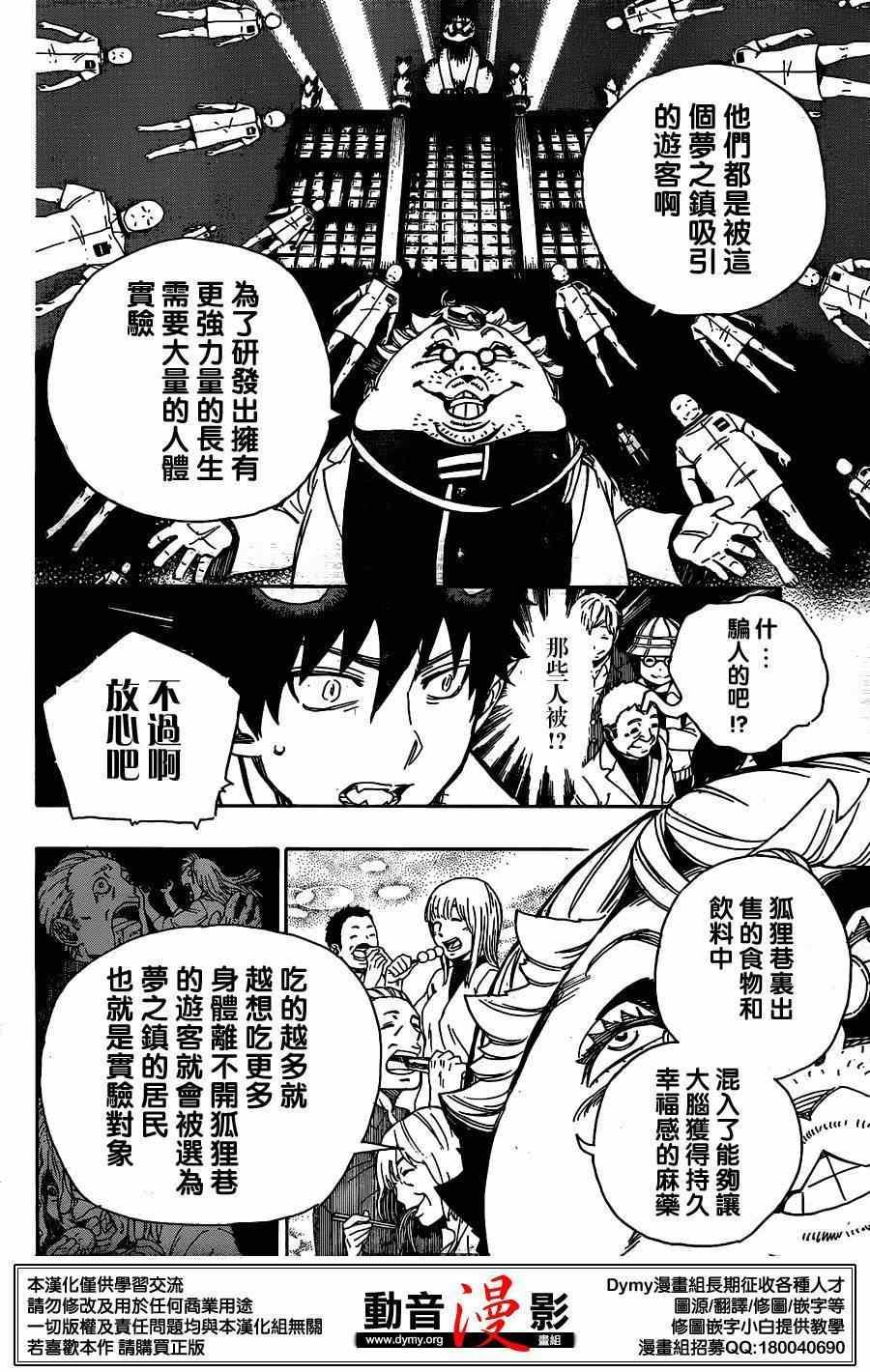 蓝色的除魔师韩漫全集-第60话 明明只是在一起就觉得火大了无删减无遮挡章节图片 