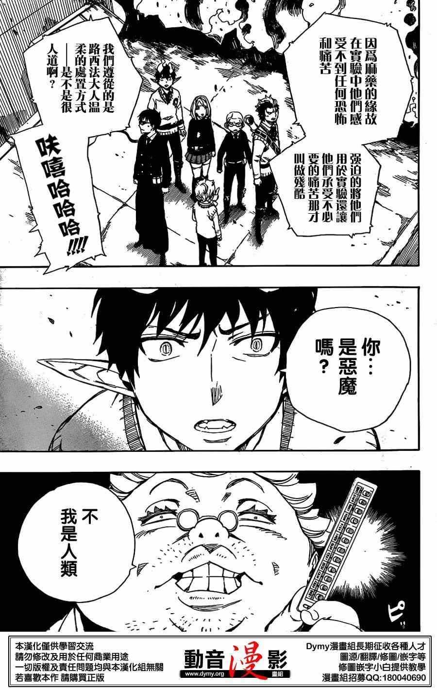 蓝色的除魔师韩漫全集-第60话 明明只是在一起就觉得火大了无删减无遮挡章节图片 