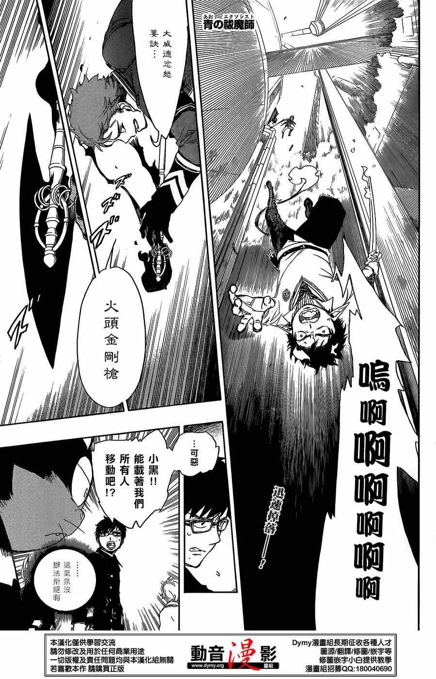 蓝色的除魔师韩漫全集-第61话 宝贝无删减无遮挡章节图片 