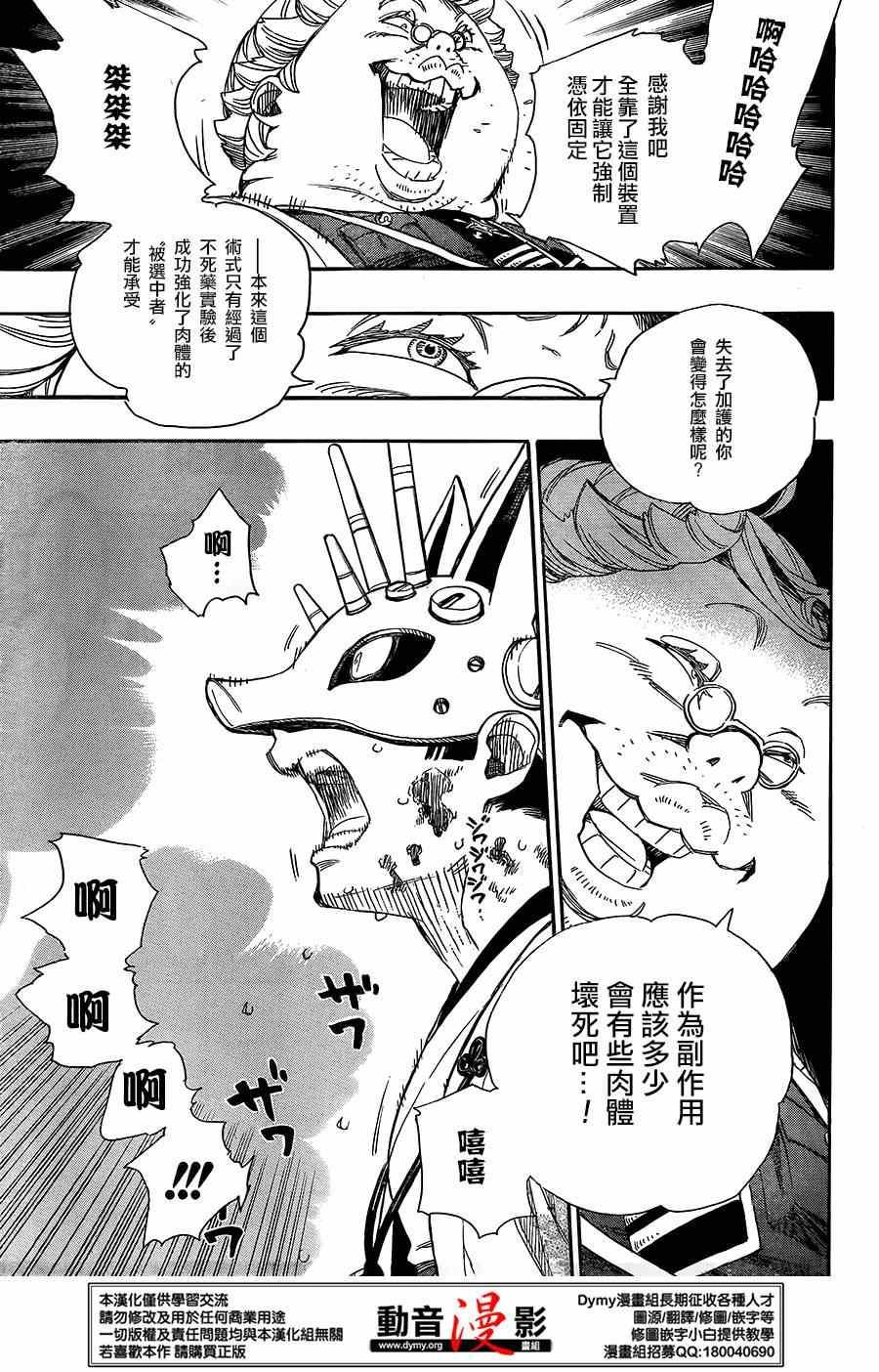 蓝色的除魔师韩漫全集-第61话 宝贝无删减无遮挡章节图片 