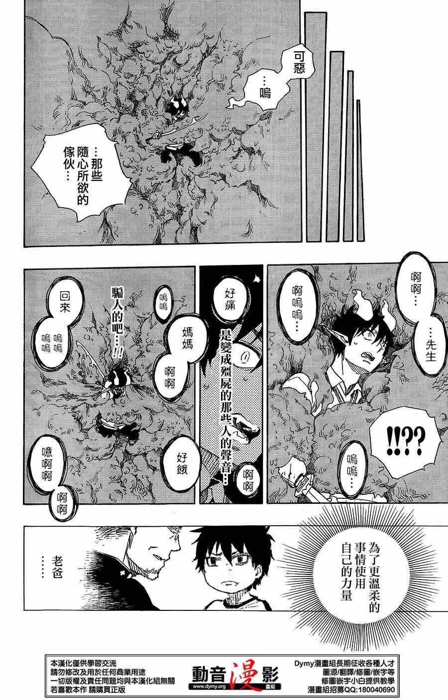 蓝色的除魔师韩漫全集-第61话 宝贝无删减无遮挡章节图片 