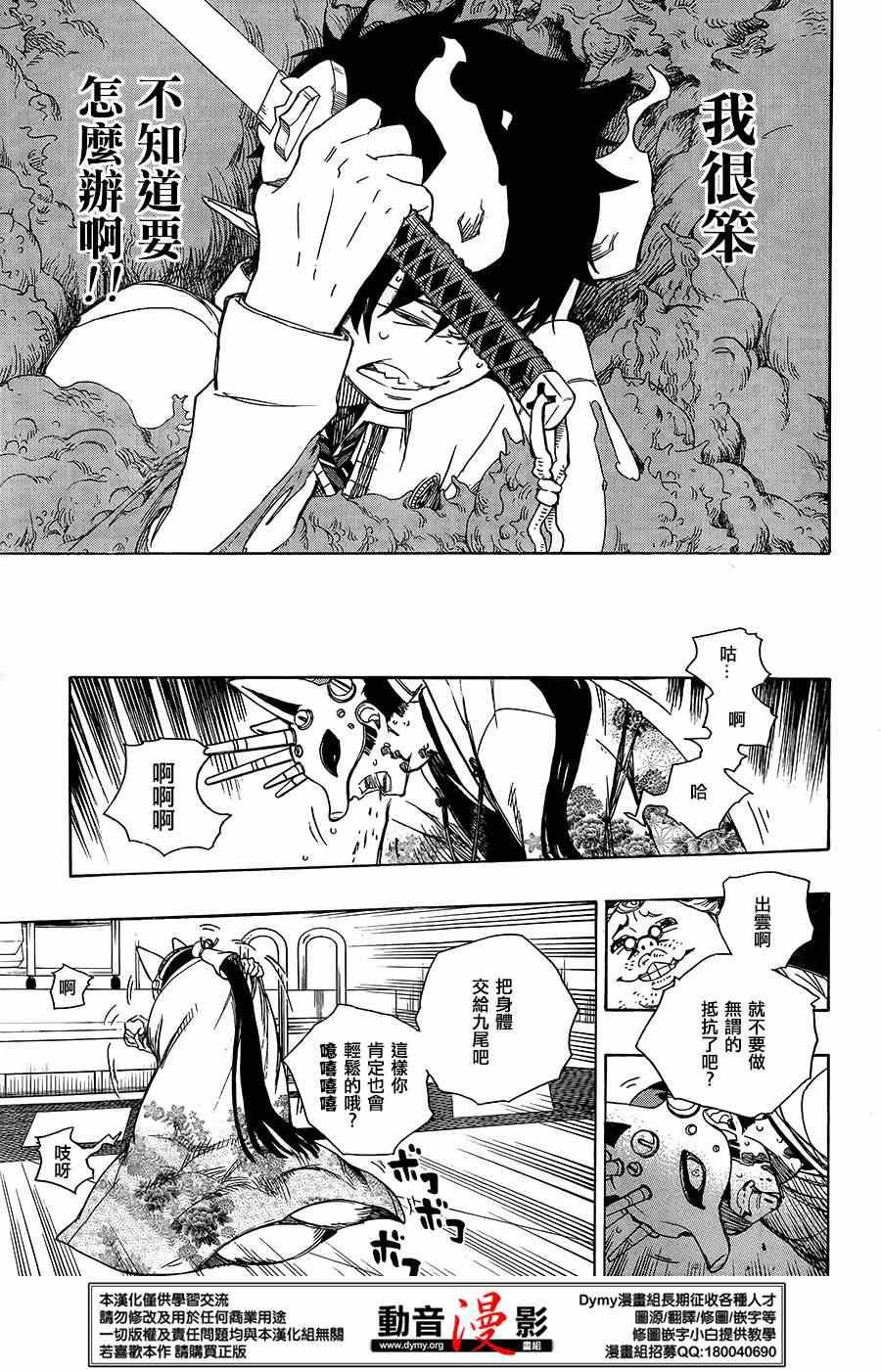 蓝色的除魔师韩漫全集-第61话 宝贝无删减无遮挡章节图片 