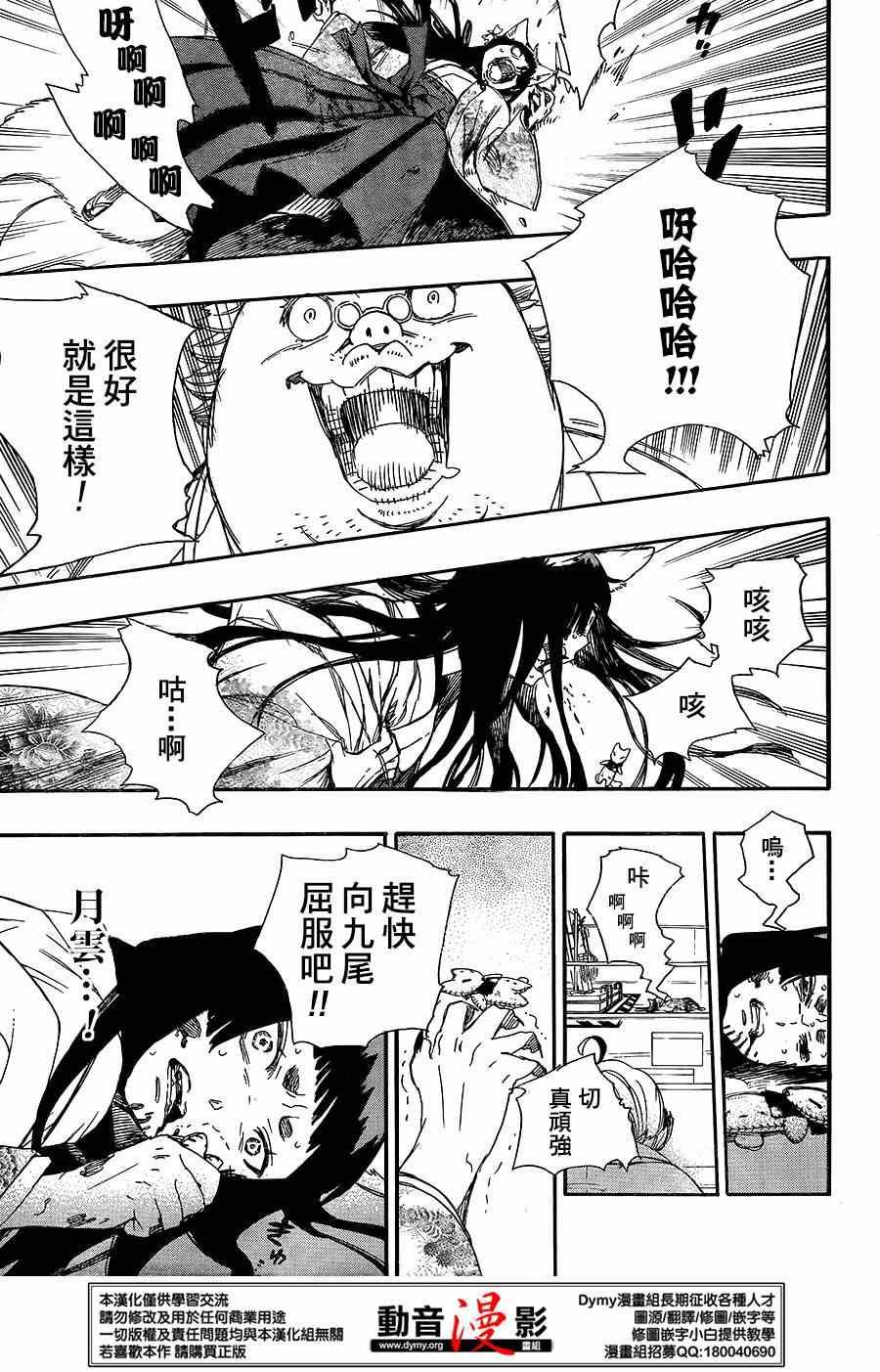 蓝色的除魔师韩漫全集-第61话 宝贝无删减无遮挡章节图片 
