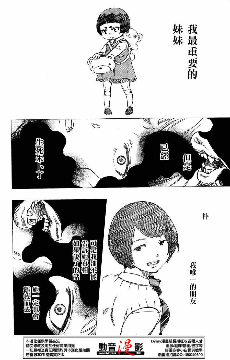 蓝色的除魔师韩漫全集-第61话 宝贝无删减无遮挡章节图片 
