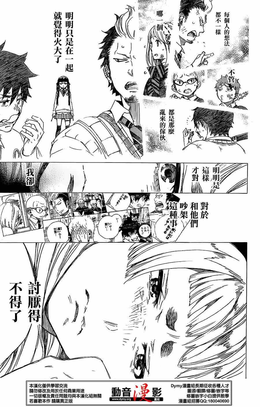 蓝色的除魔师韩漫全集-第61话 宝贝无删减无遮挡章节图片 