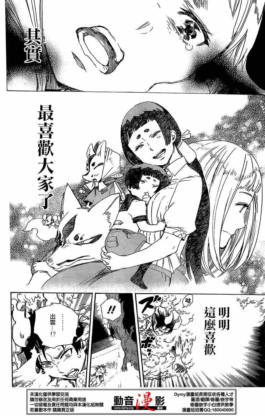 蓝色的除魔师韩漫全集-第61话 宝贝无删减无遮挡章节图片 