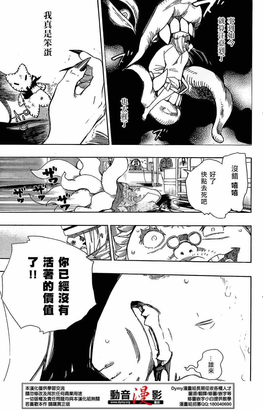 蓝色的除魔师韩漫全集-第61话 宝贝无删减无遮挡章节图片 