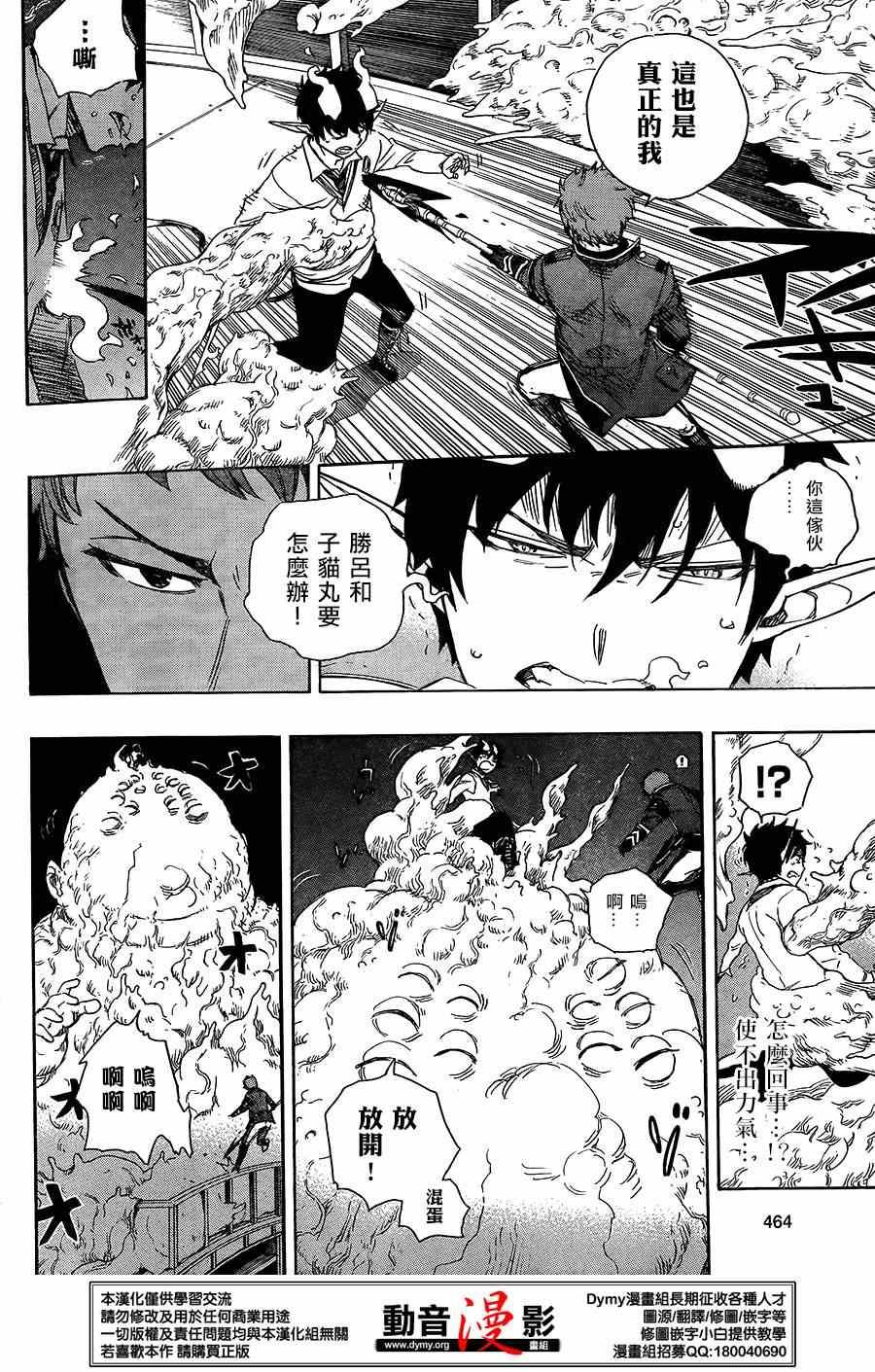 蓝色的除魔师韩漫全集-第61话 宝贝无删减无遮挡章节图片 