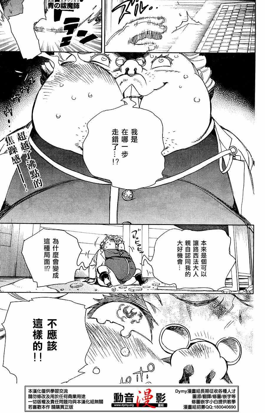 蓝色的除魔师韩漫全集-第62话 赐恶魔以净化无删减无遮挡章节图片 