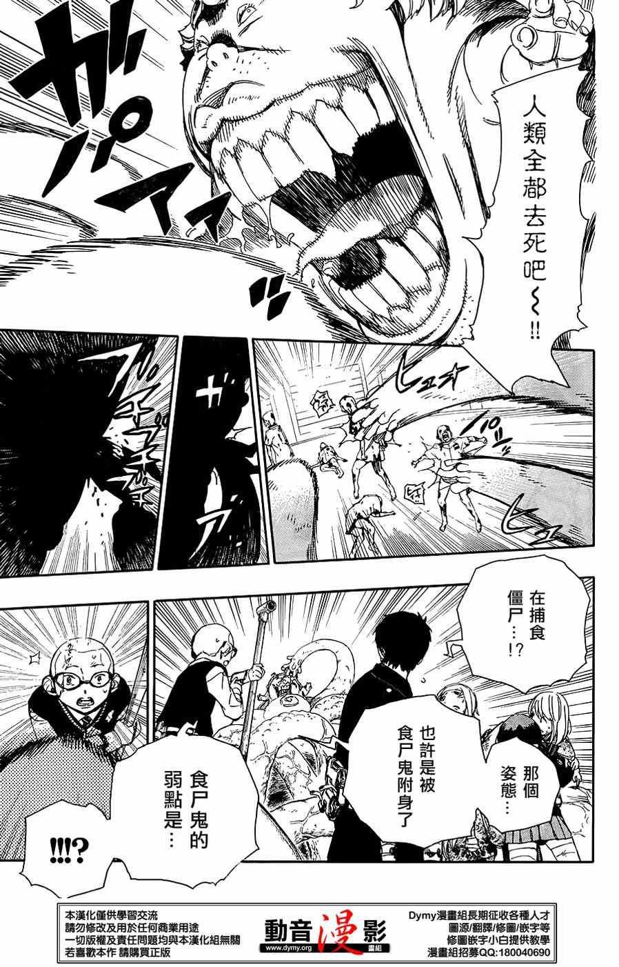 蓝色的除魔师韩漫全集-第62话 赐恶魔以净化无删减无遮挡章节图片 