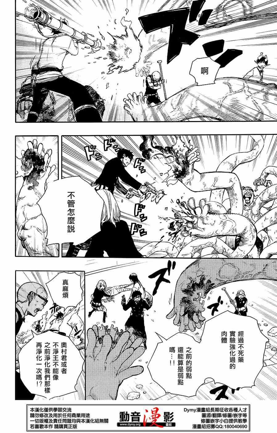 蓝色的除魔师韩漫全集-第62话 赐恶魔以净化无删减无遮挡章节图片 