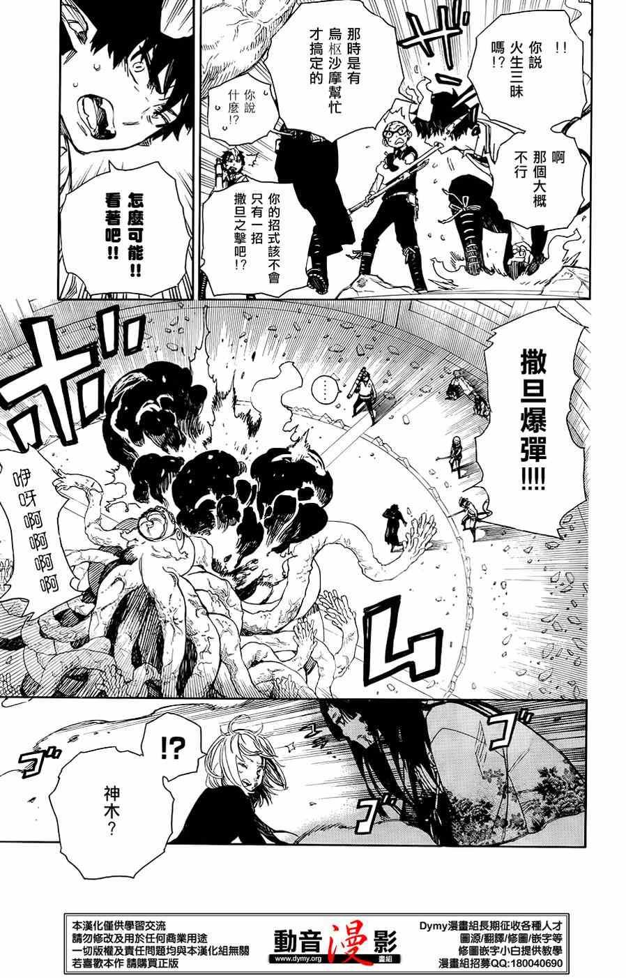 蓝色的除魔师韩漫全集-第62话 赐恶魔以净化无删减无遮挡章节图片 