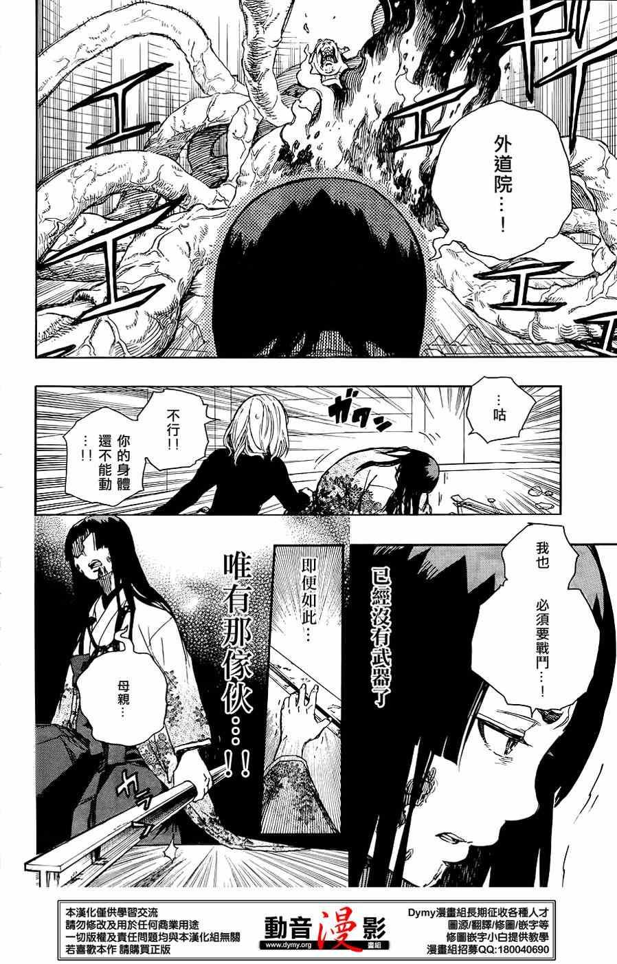 蓝色的除魔师韩漫全集-第62话 赐恶魔以净化无删减无遮挡章节图片 