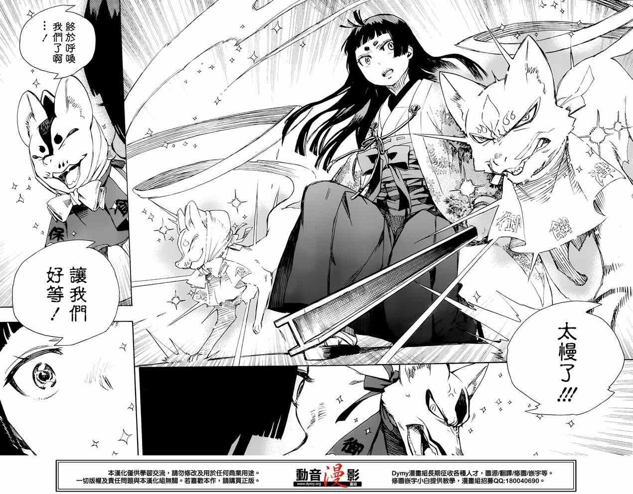 蓝色的除魔师韩漫全集-第62话 赐恶魔以净化无删减无遮挡章节图片 