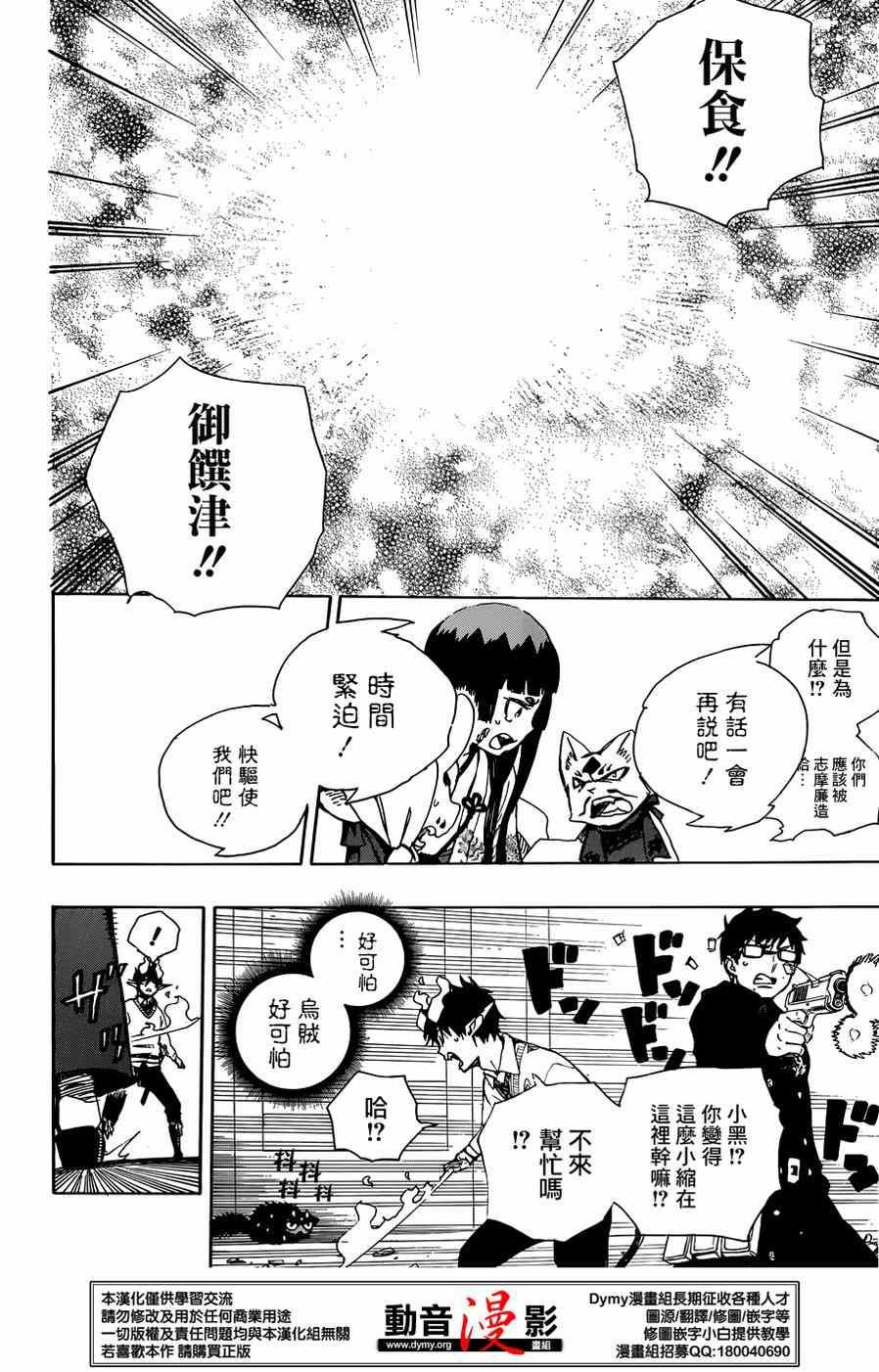 蓝色的除魔师韩漫全集-第62话 赐恶魔以净化无删减无遮挡章节图片 