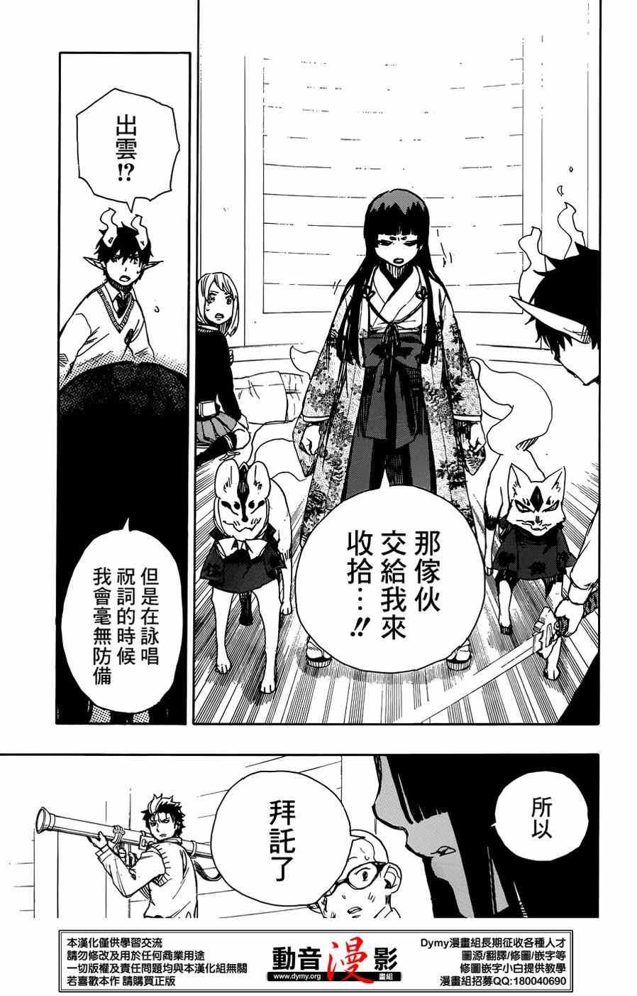 蓝色的除魔师韩漫全集-第62话 赐恶魔以净化无删减无遮挡章节图片 