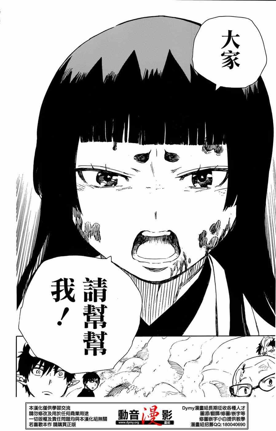 蓝色的除魔师韩漫全集-第62话 赐恶魔以净化无删减无遮挡章节图片 