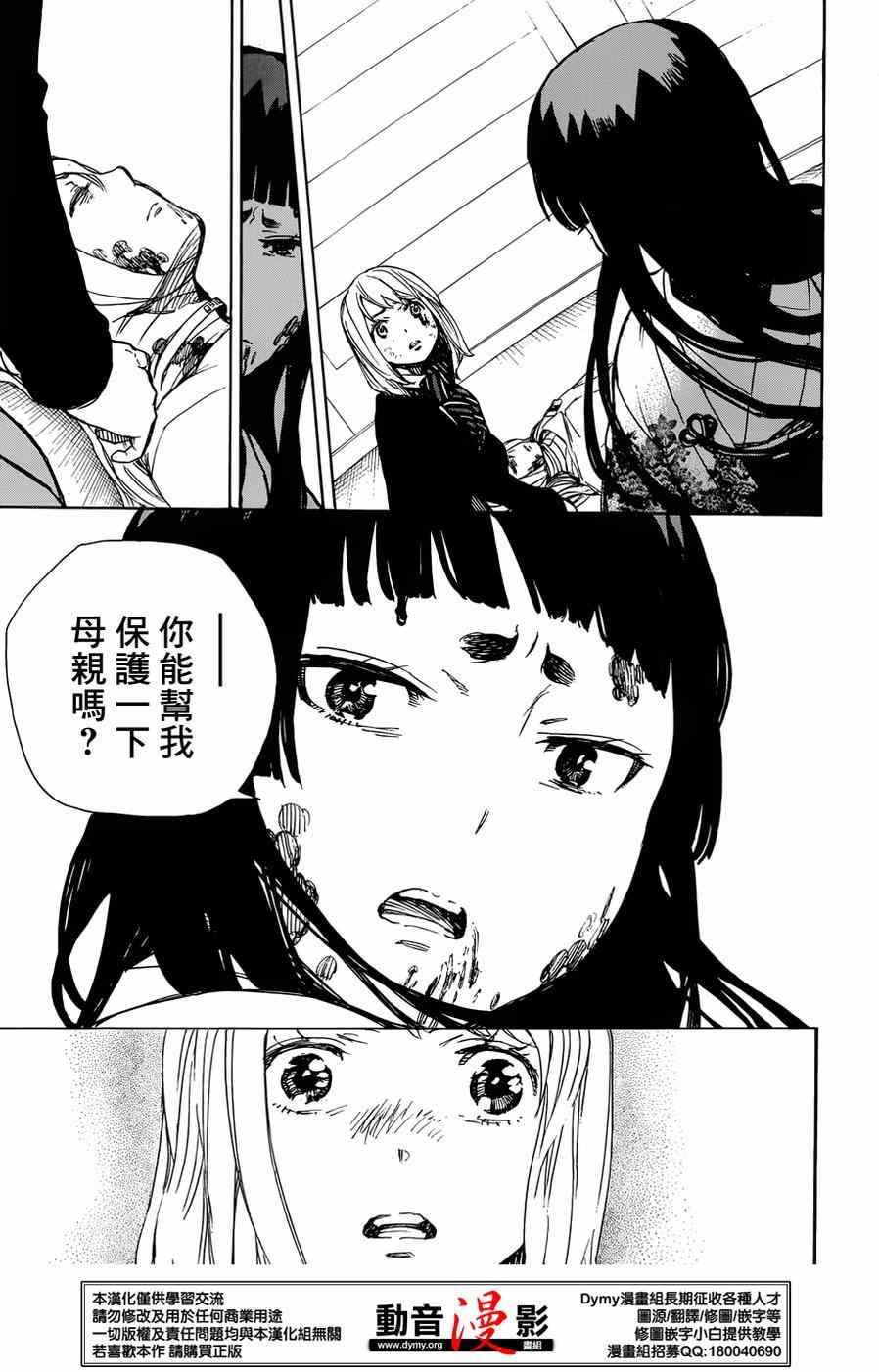 蓝色的除魔师韩漫全集-第62话 赐恶魔以净化无删减无遮挡章节图片 