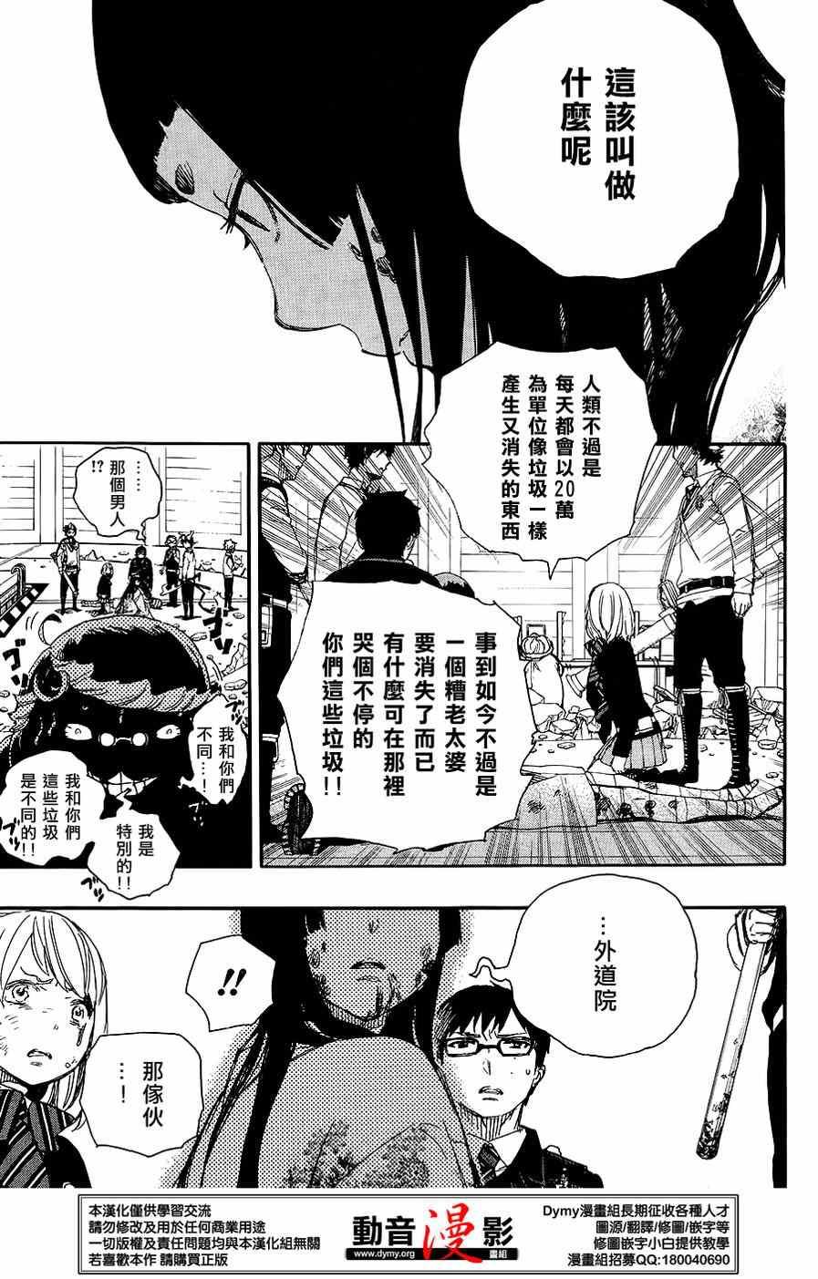 蓝色的除魔师韩漫全集-第62话 赐恶魔以净化无删减无遮挡章节图片 