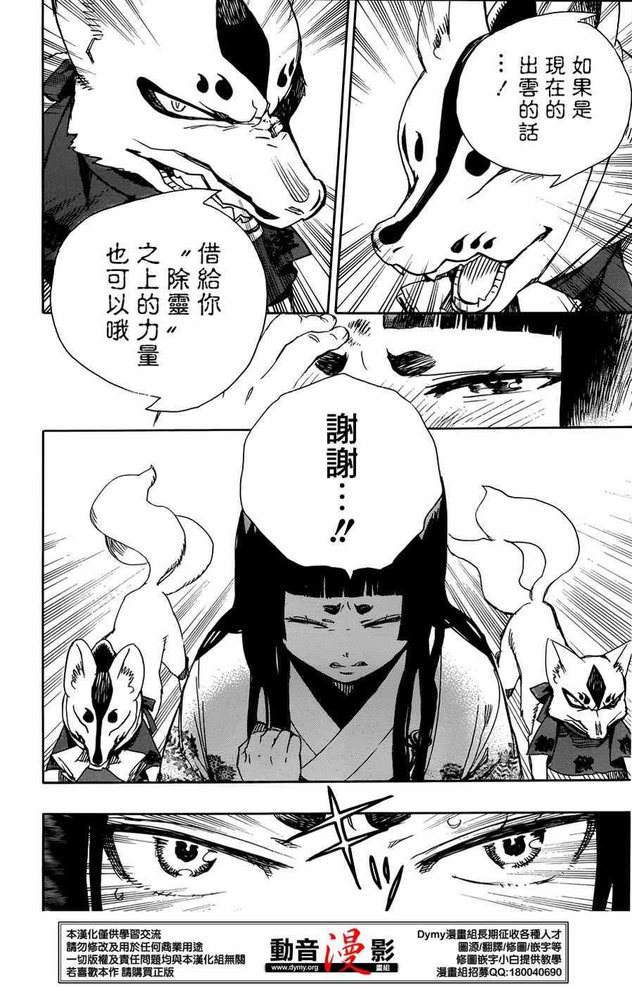 蓝色的除魔师韩漫全集-第62话 赐恶魔以净化无删减无遮挡章节图片 