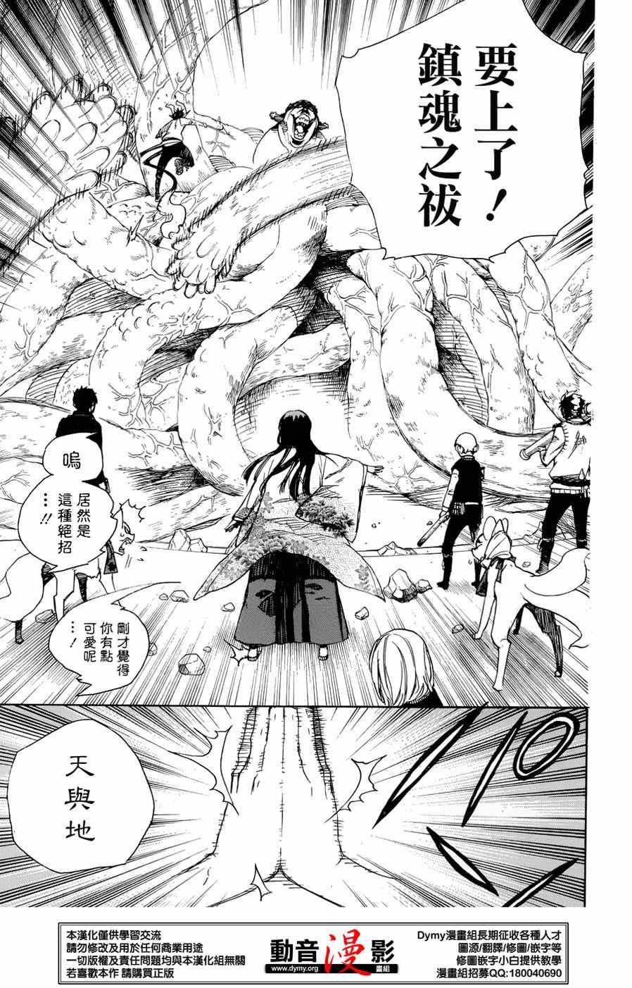 蓝色的除魔师韩漫全集-第62话 赐恶魔以净化无删减无遮挡章节图片 