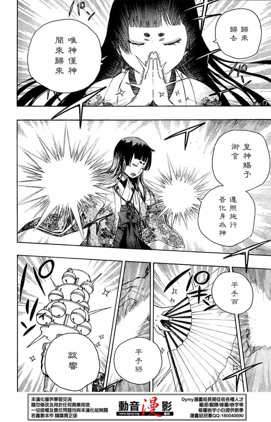 蓝色的除魔师韩漫全集-第62话 赐恶魔以净化无删减无遮挡章节图片 