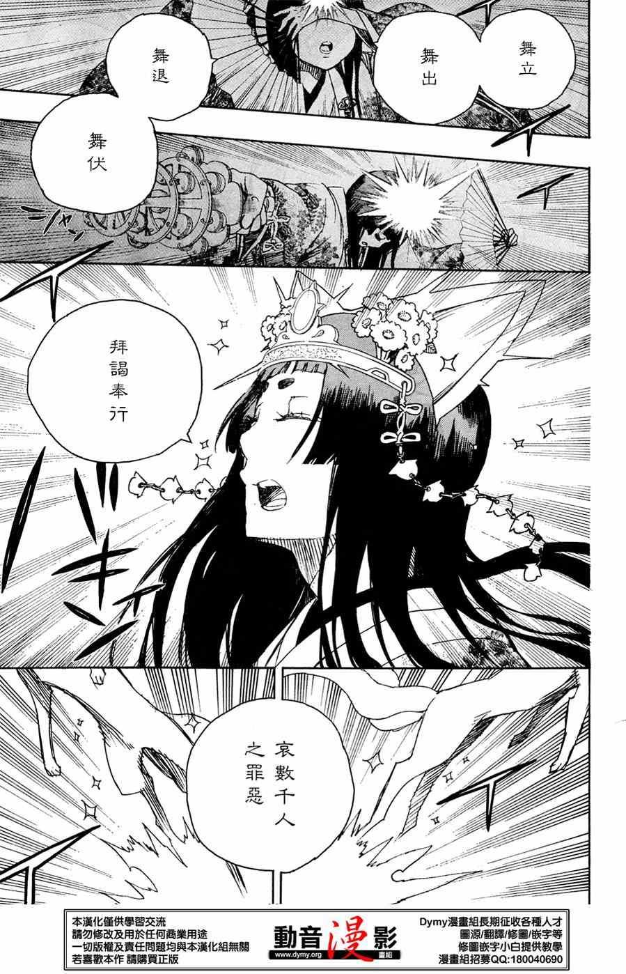 蓝色的除魔师韩漫全集-第62话 赐恶魔以净化无删减无遮挡章节图片 