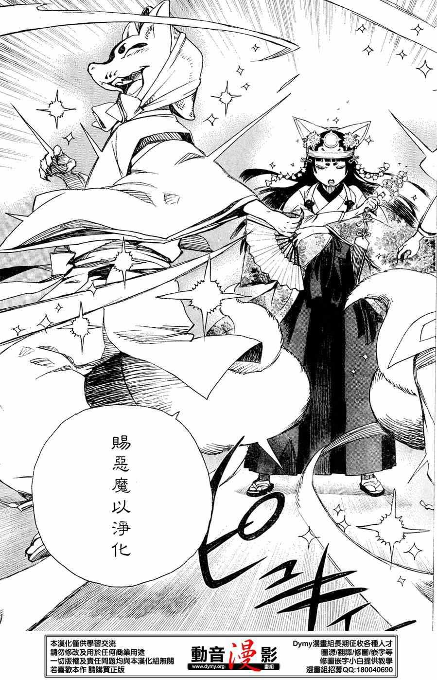 蓝色的除魔师韩漫全集-第62话 赐恶魔以净化无删减无遮挡章节图片 