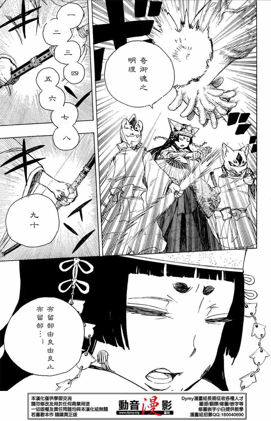 蓝色的除魔师韩漫全集-第62话 赐恶魔以净化无删减无遮挡章节图片 