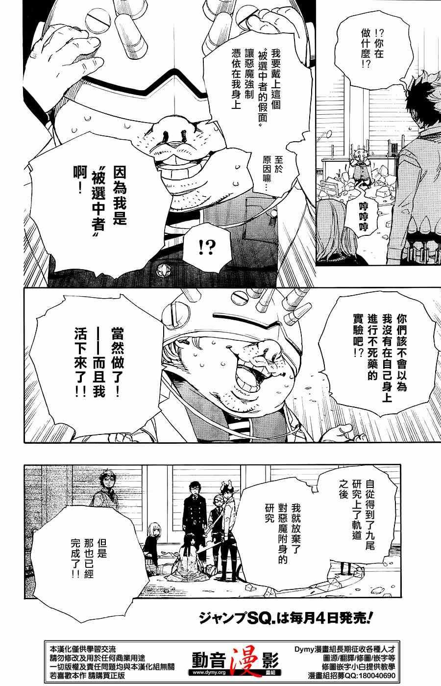 蓝色的除魔师韩漫全集-第62话 赐恶魔以净化无删减无遮挡章节图片 
