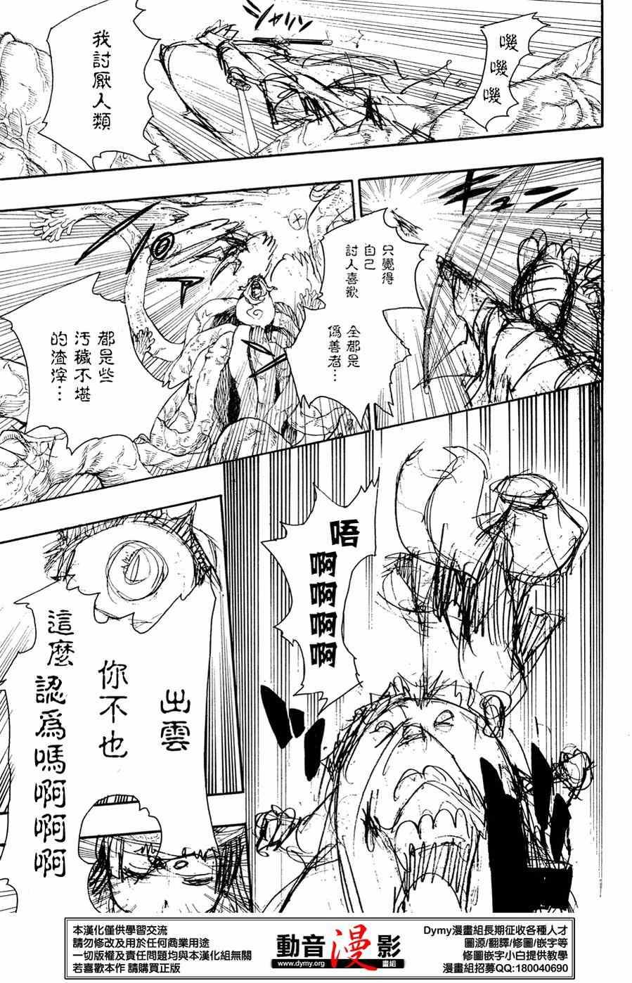 蓝色的除魔师韩漫全集-第62话 赐恶魔以净化无删减无遮挡章节图片 