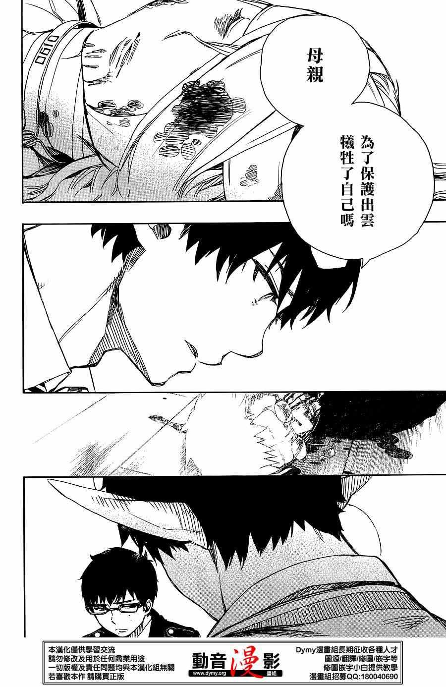 蓝色的除魔师韩漫全集-第62话 赐恶魔以净化无删减无遮挡章节图片 