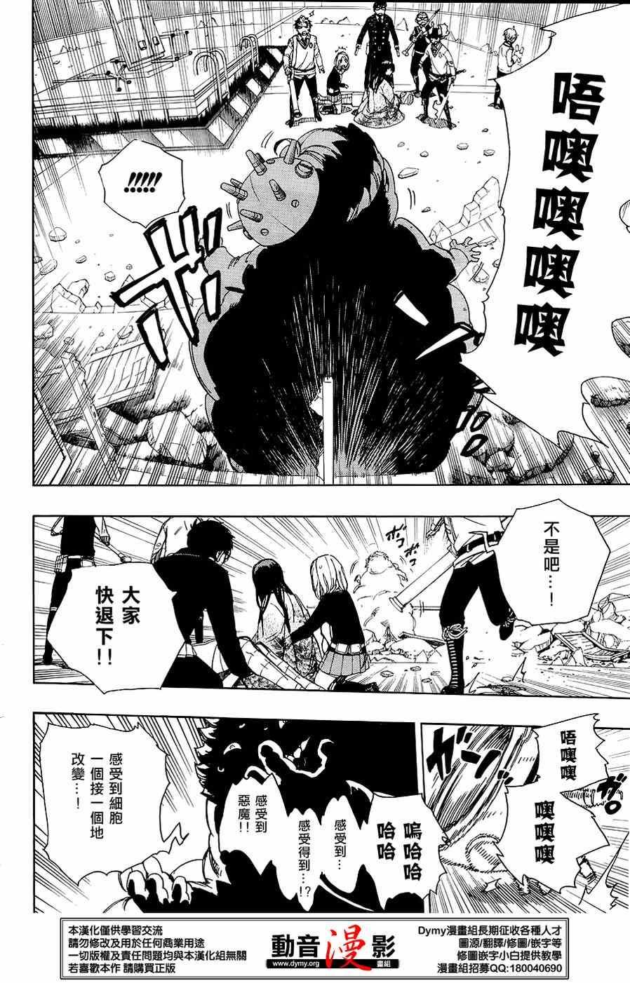 蓝色的除魔师韩漫全集-第62话 赐恶魔以净化无删减无遮挡章节图片 
