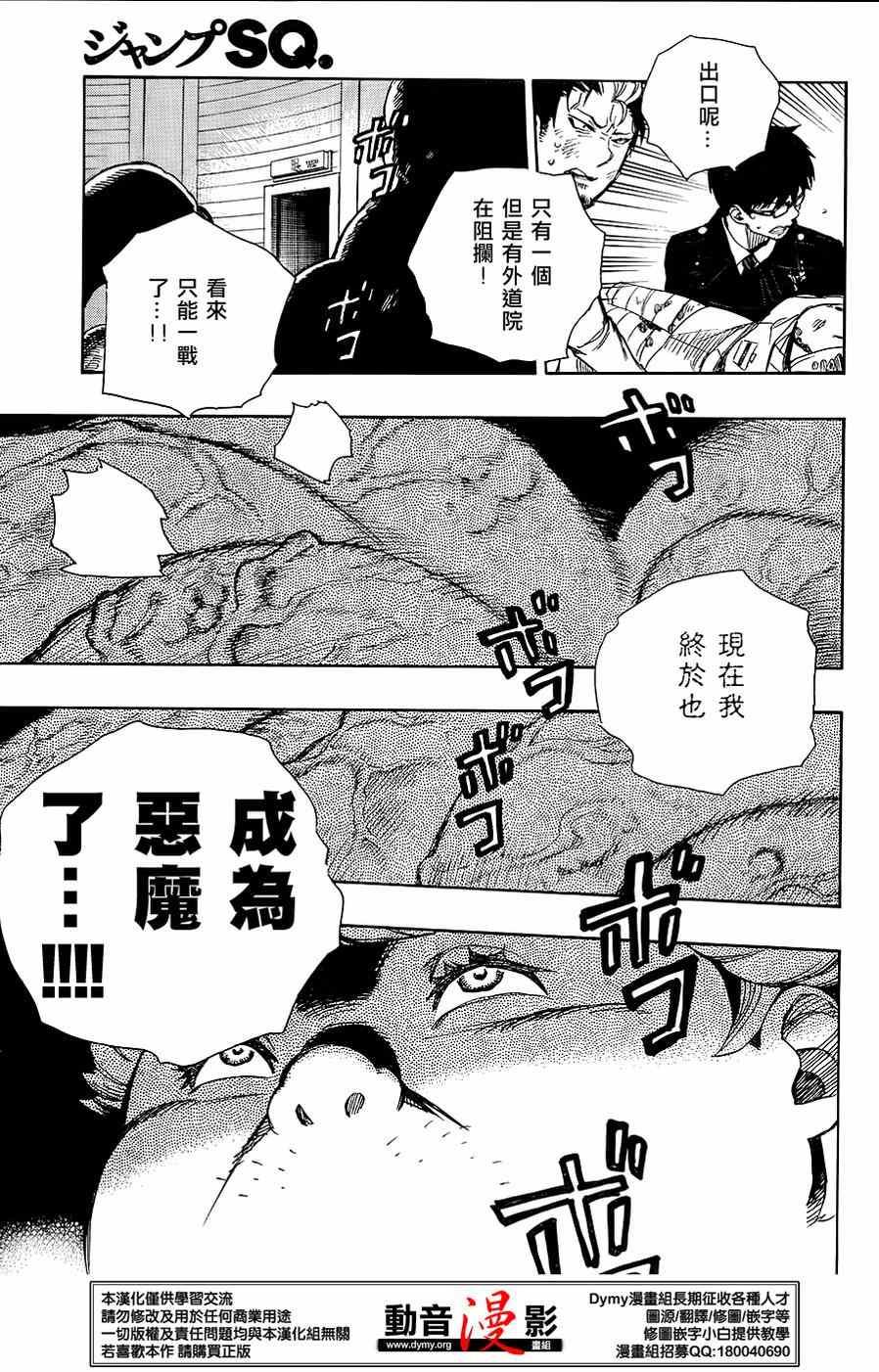 蓝色的除魔师韩漫全集-第62话 赐恶魔以净化无删减无遮挡章节图片 
