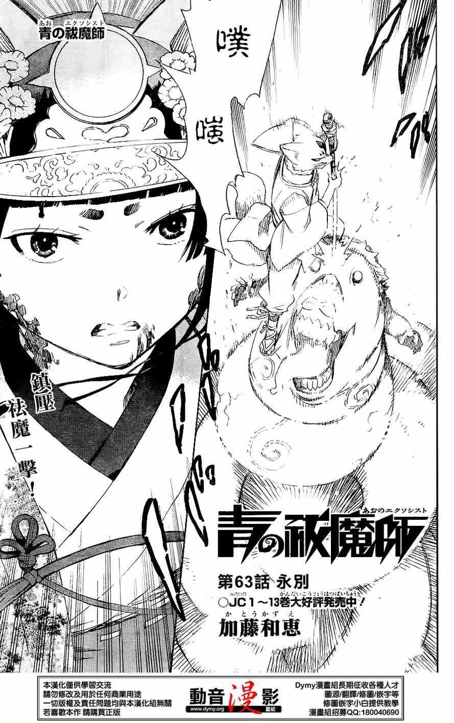 蓝色的除魔师韩漫全集-第63话 永别无删减无遮挡章节图片 