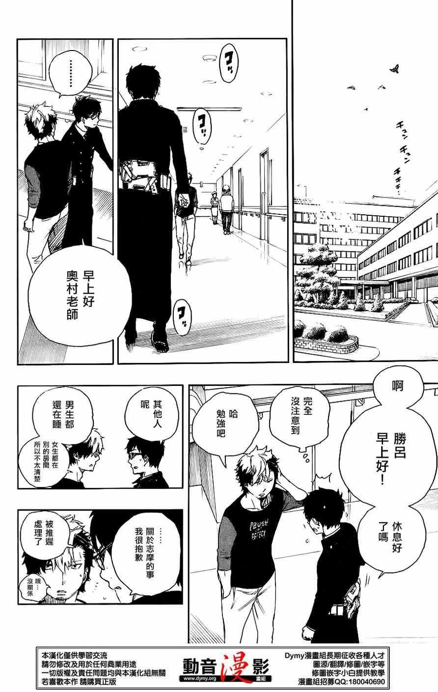 蓝色的除魔师韩漫全集-第63话 永别无删减无遮挡章节图片 
