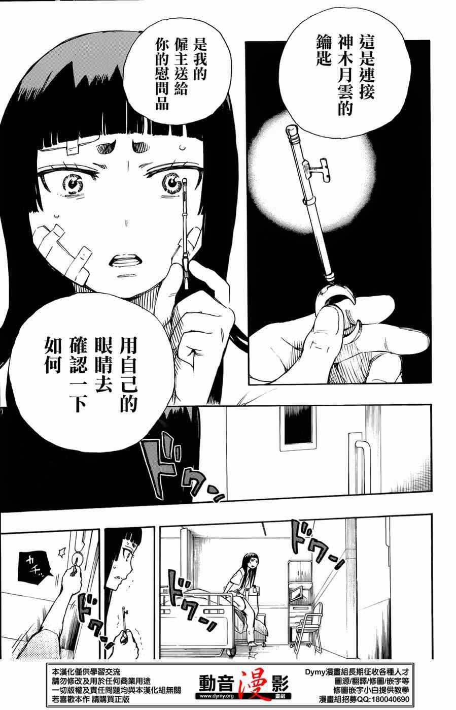 蓝色的除魔师韩漫全集-第63话 永别无删减无遮挡章节图片 