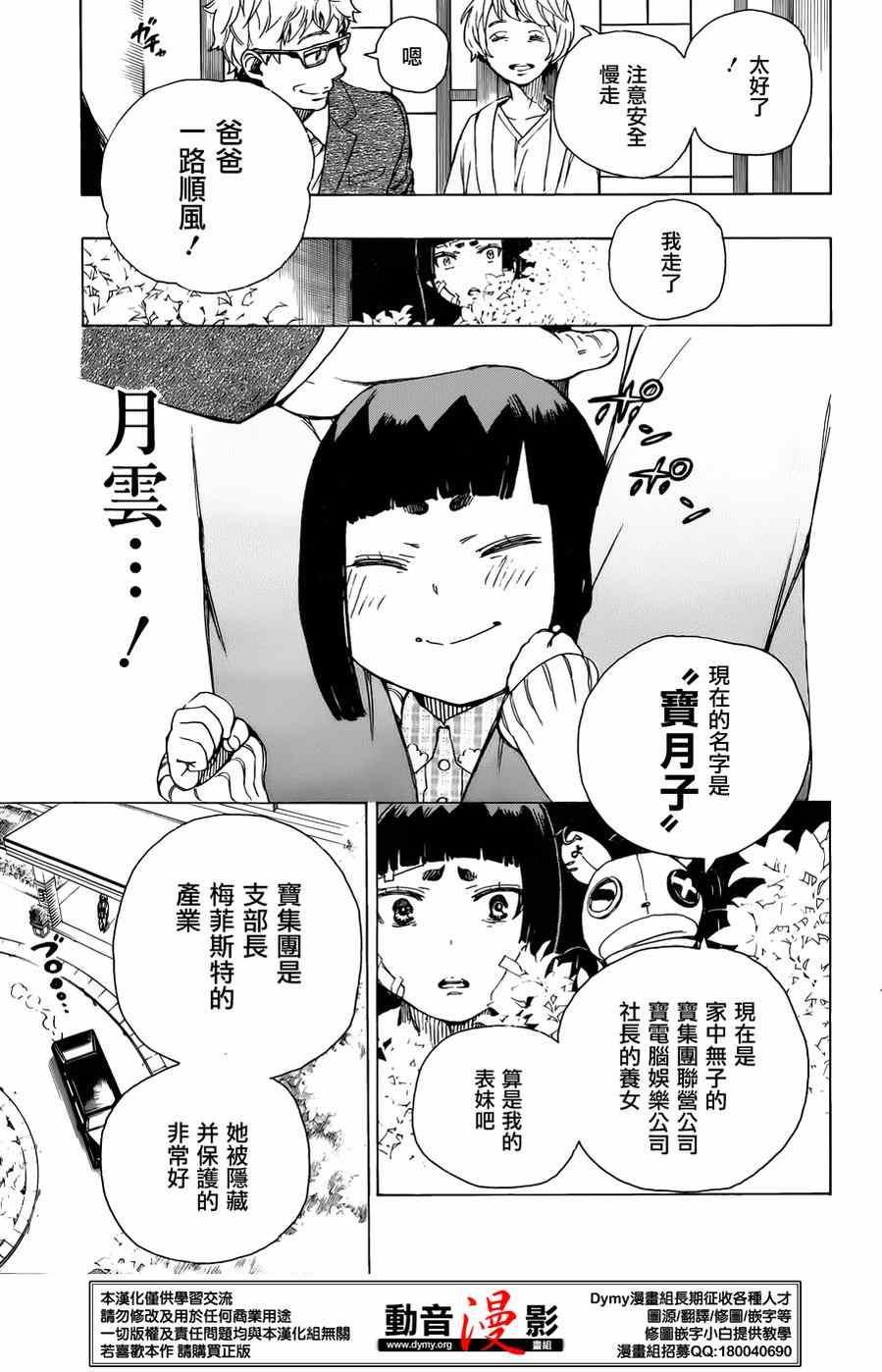 蓝色的除魔师韩漫全集-第63话 永别无删减无遮挡章节图片 